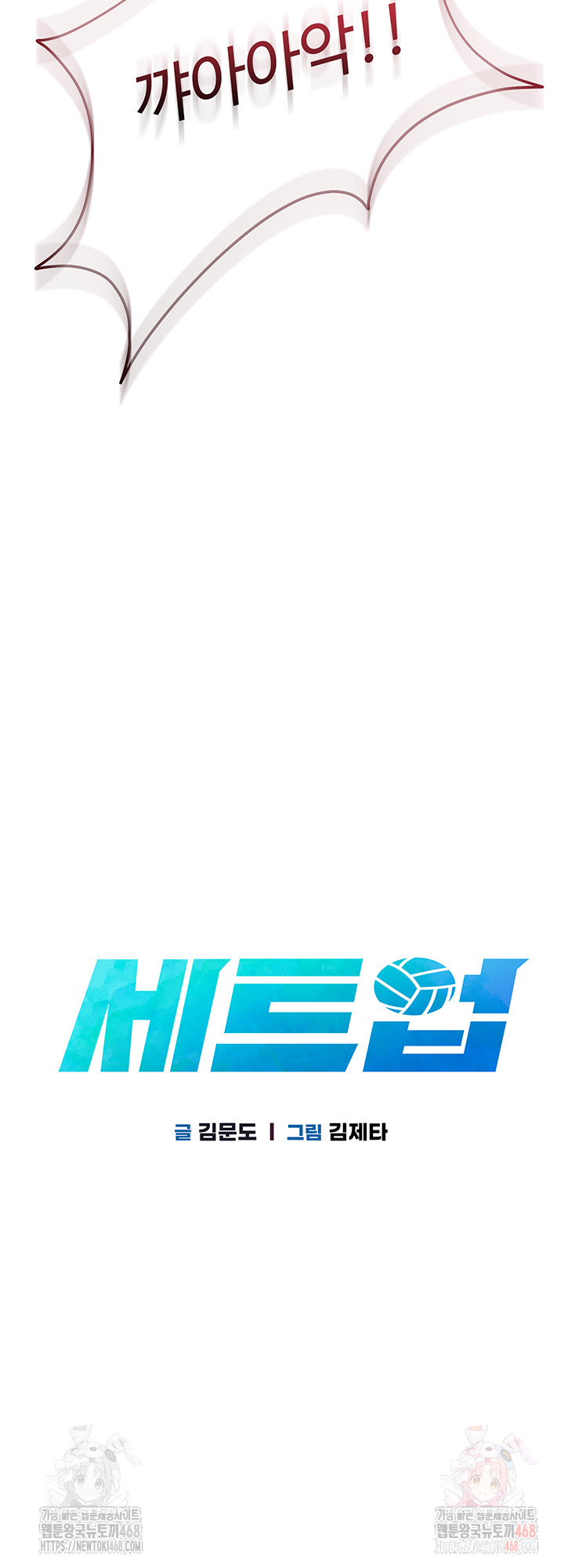 Set It! Raw - Chapter 44 Page 6