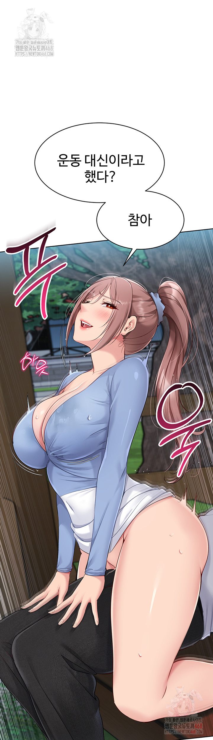 Set It! Raw - Chapter 45 Page 29