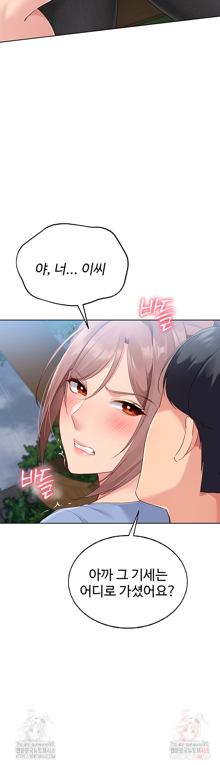 Set It! Raw - Chapter 45 Page 53