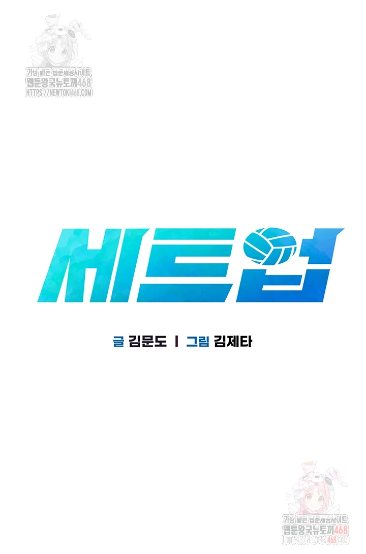 Set It! Raw - Chapter 45 Page 6