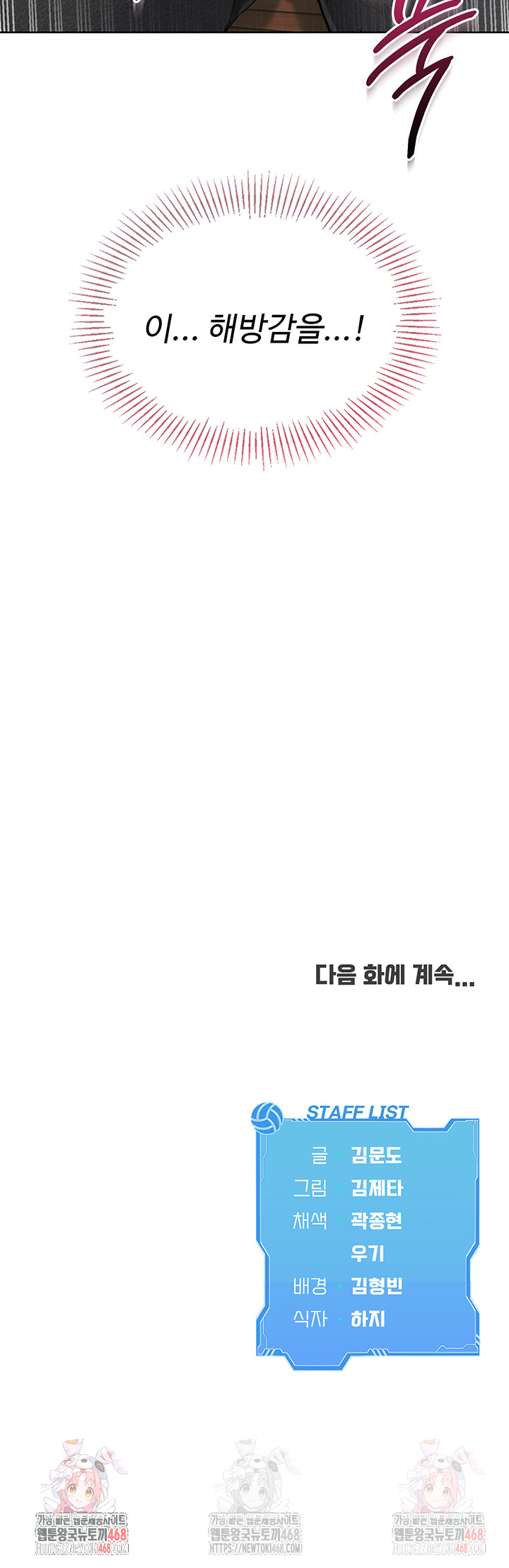 Set It! Raw - Chapter 45 Page 60