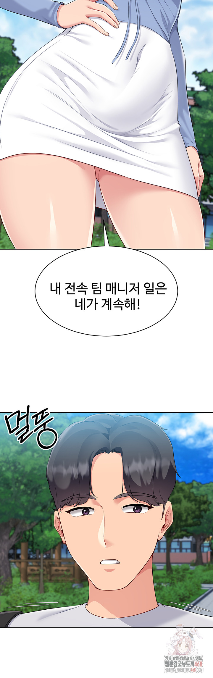 Set It! Raw - Chapter 46 Page 41