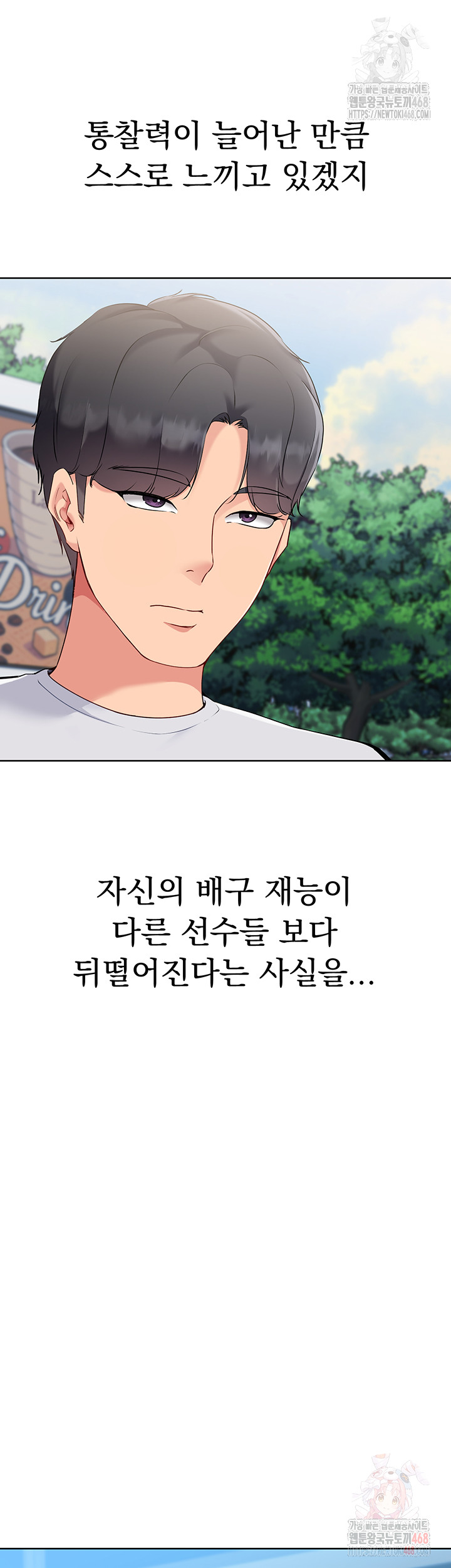 Set It! Raw - Chapter 46 Page 48