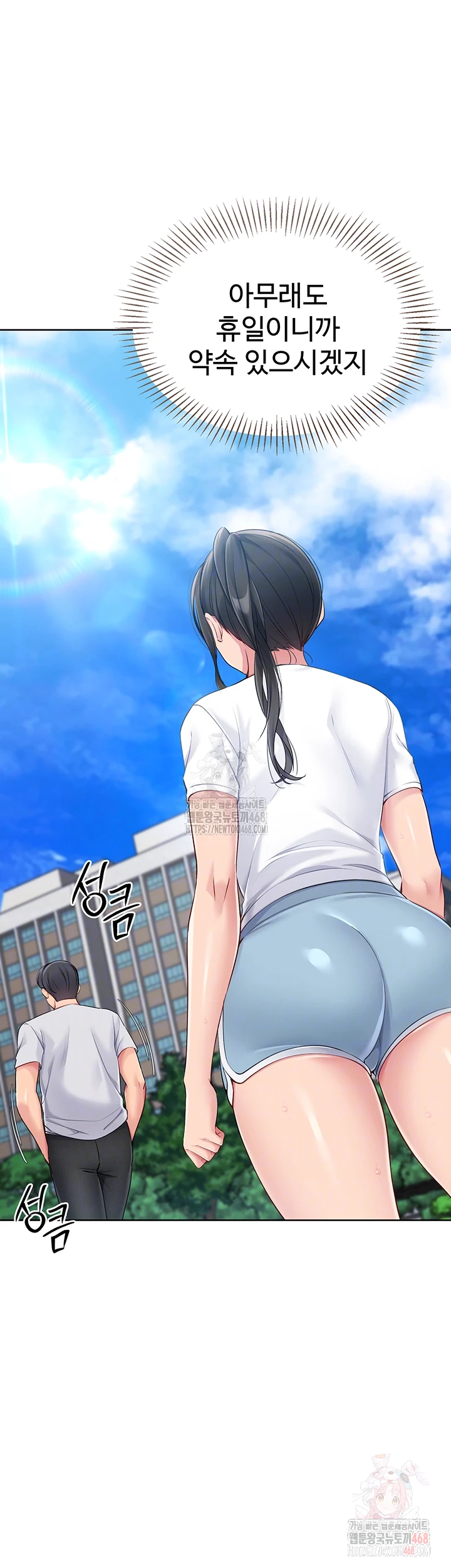 Set It! Raw - Chapter 48 Page 12