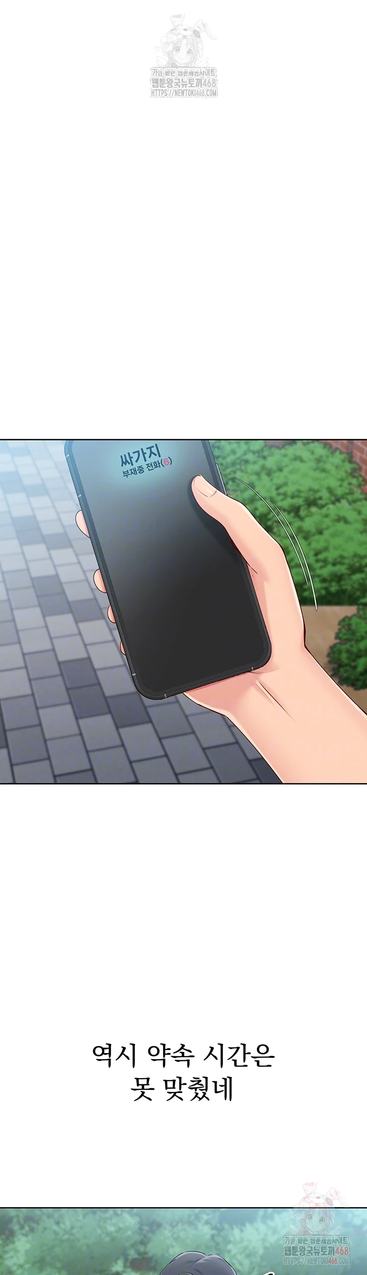 Set It! Raw - Chapter 48 Page 14