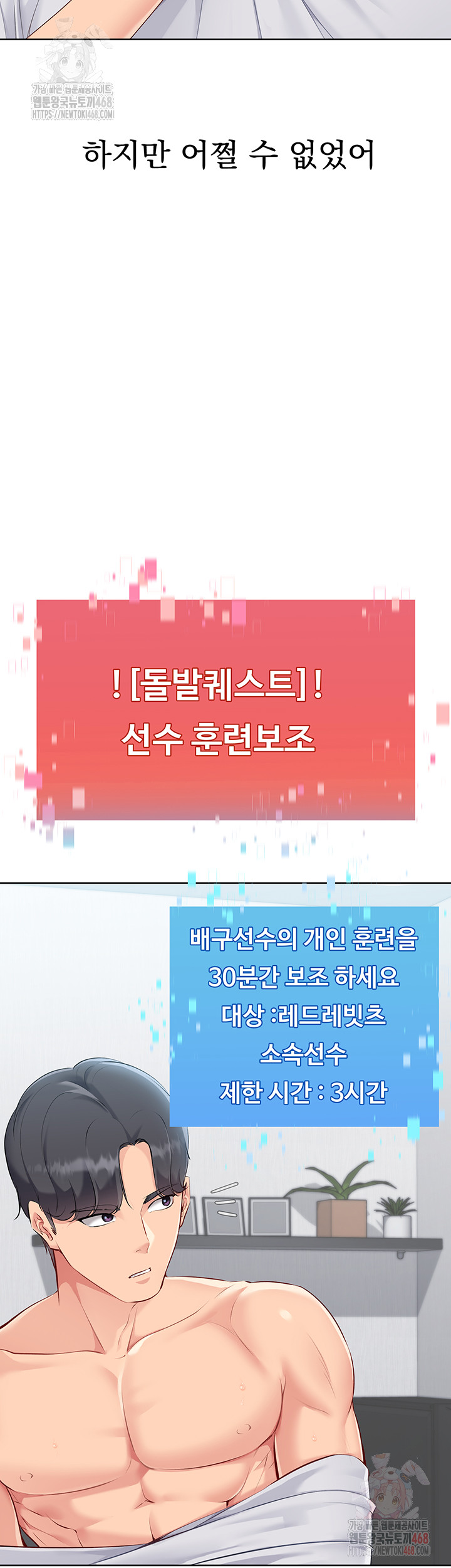 Set It! Raw - Chapter 48 Page 16