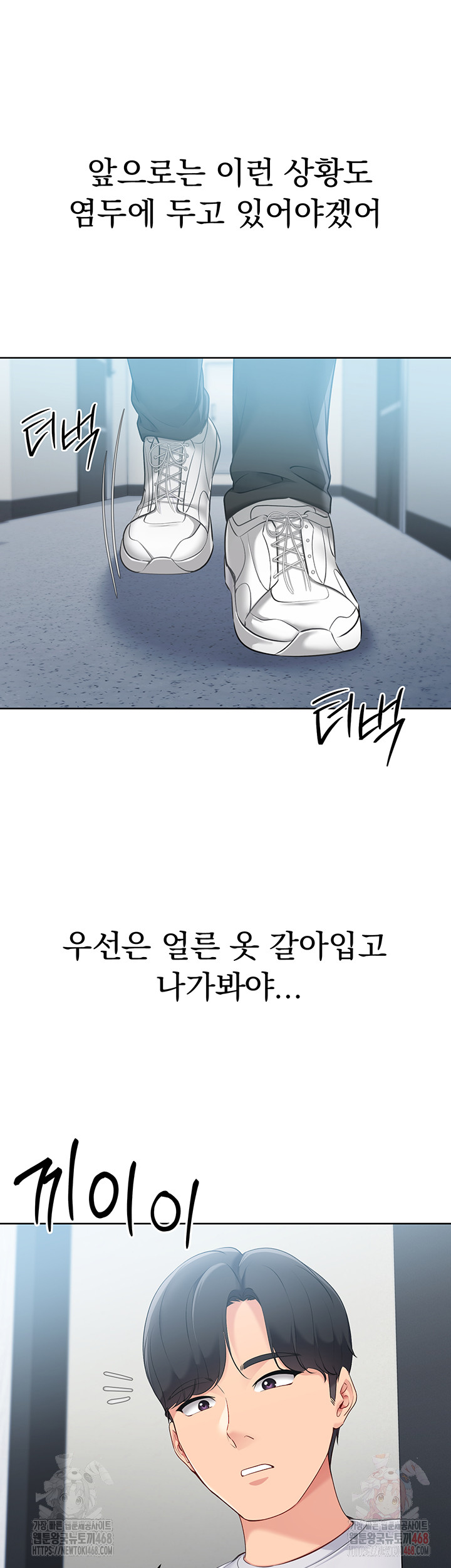 Set It! Raw - Chapter 48 Page 20