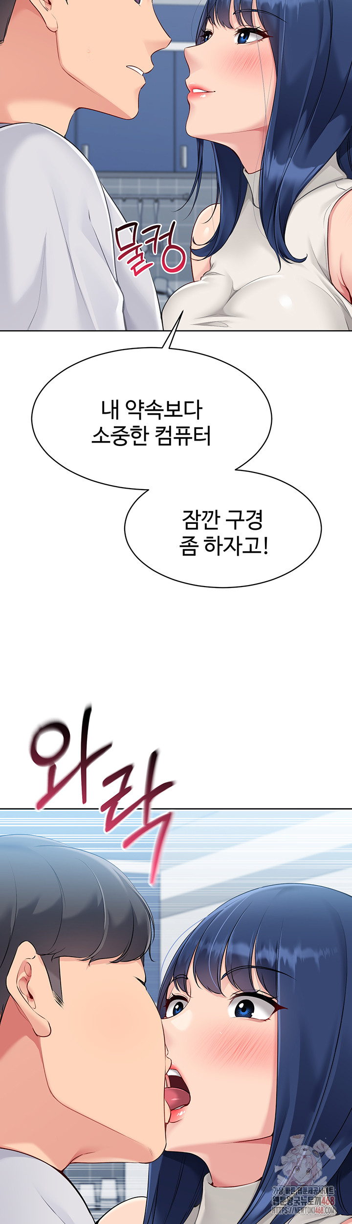 Set It! Raw - Chapter 48 Page 42