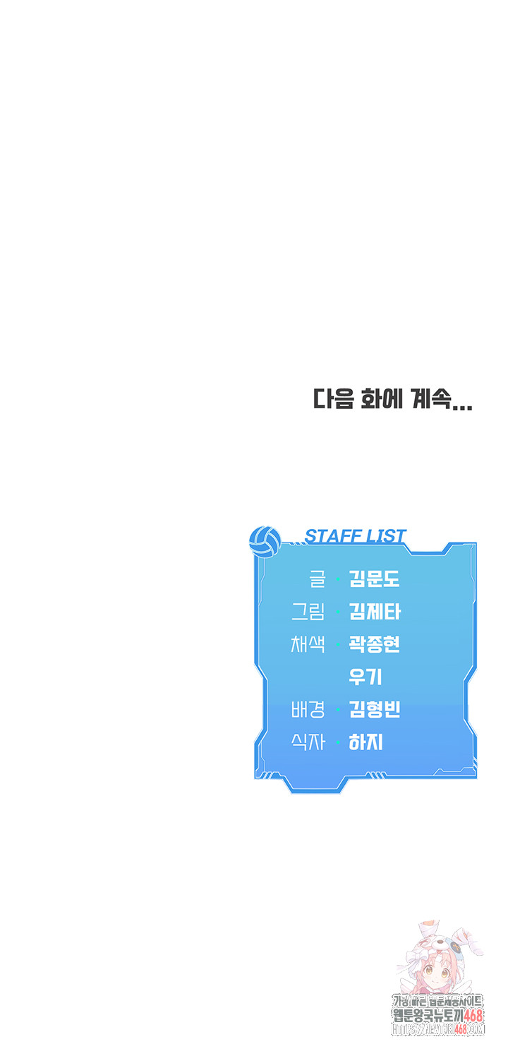 Set It! Raw - Chapter 48 Page 57