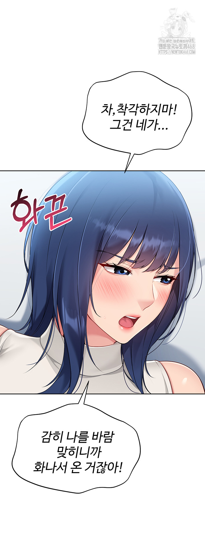 Set It! Raw - Chapter 49 Page 2