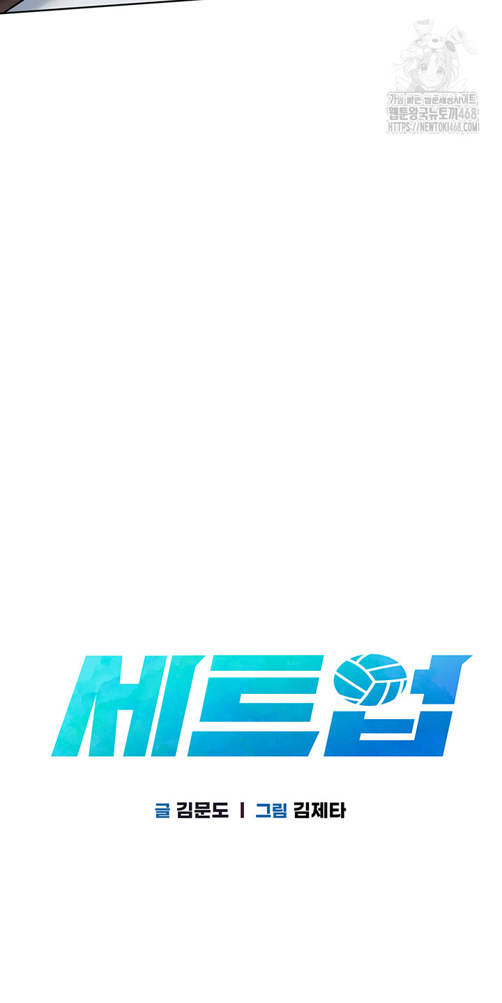 Set It! Raw - Chapter 49 Page 9