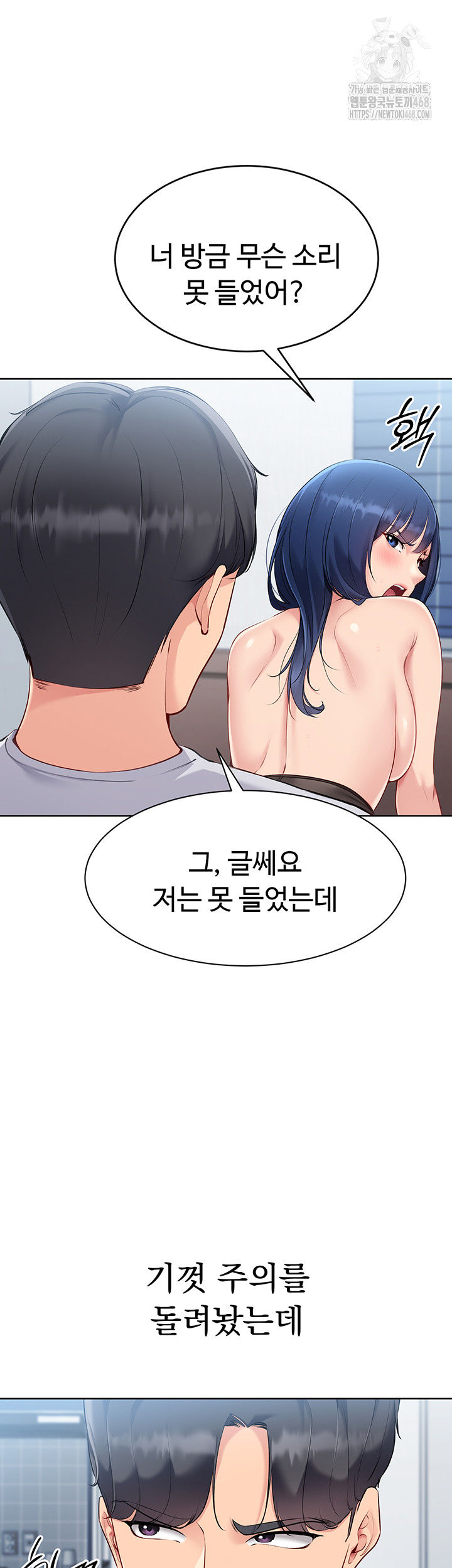 Set It! Raw - Chapter 50 Page 22