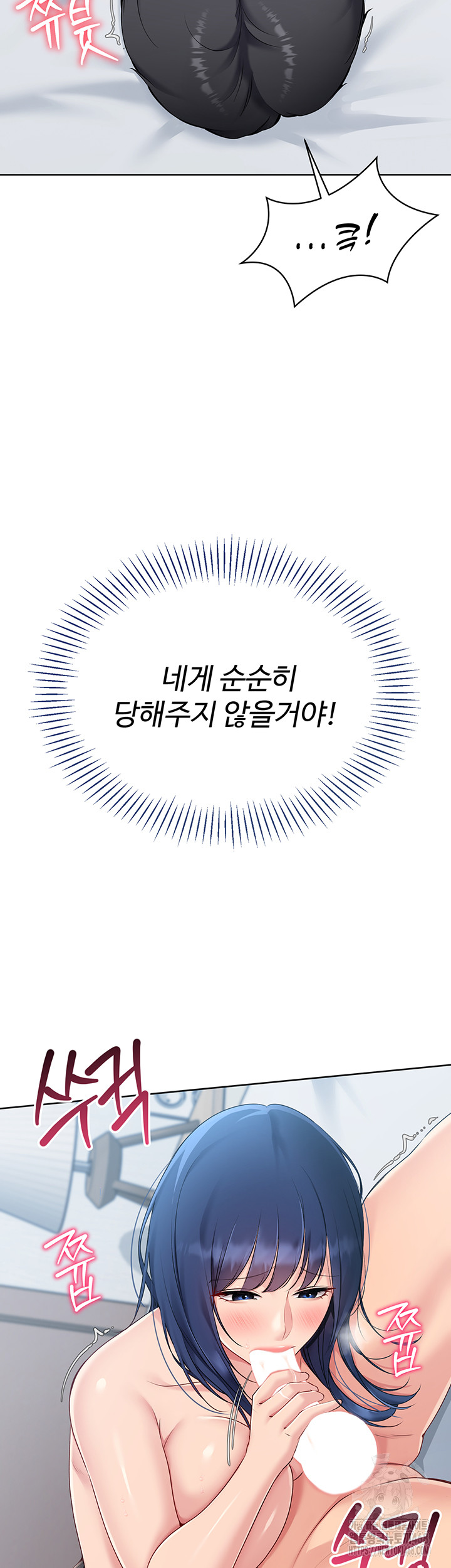 Set It! Raw - Chapter 50 Page 3