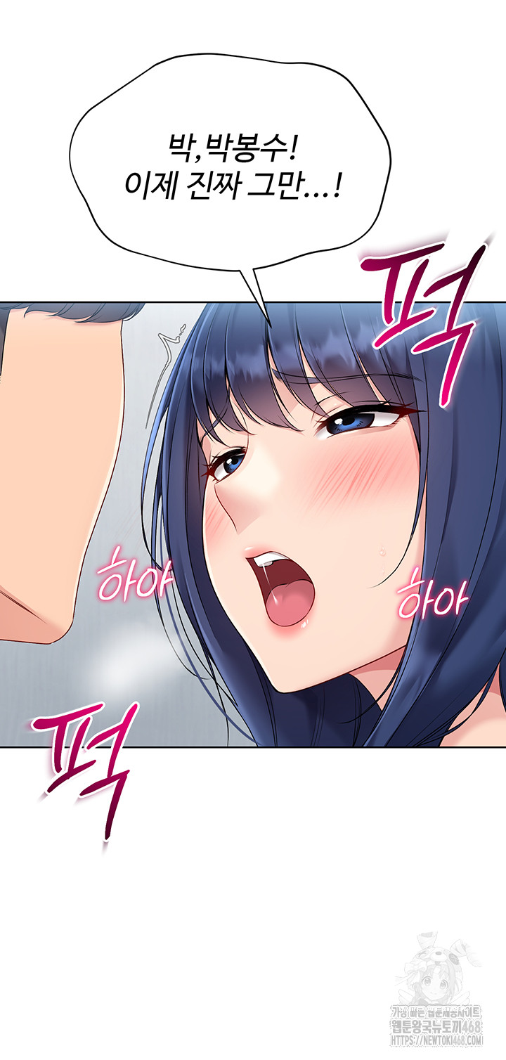 Set It! Raw - Chapter 51 Page 13