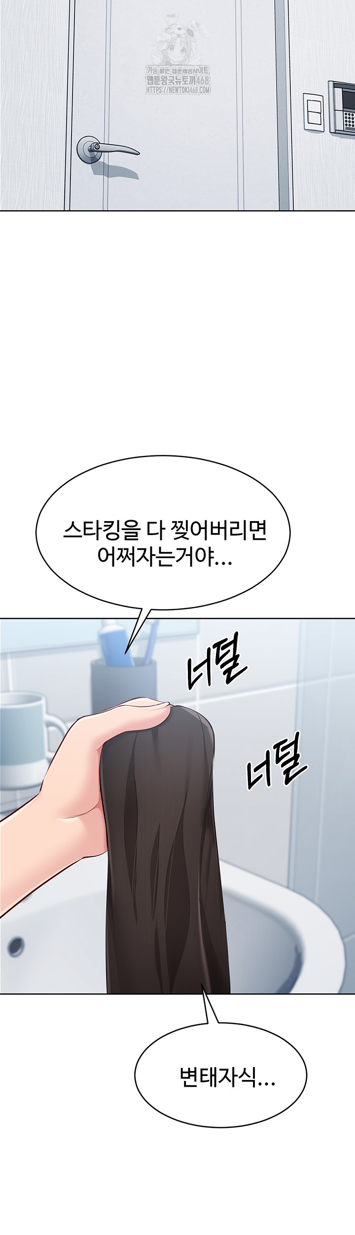 Set It! Raw - Chapter 51 Page 32