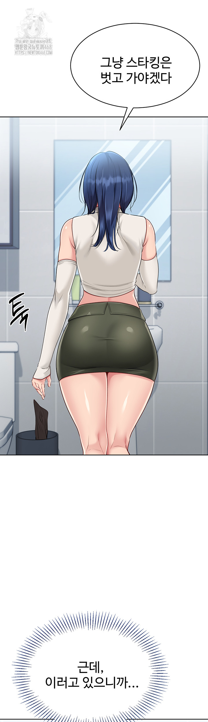 Set It! Raw - Chapter 51 Page 34