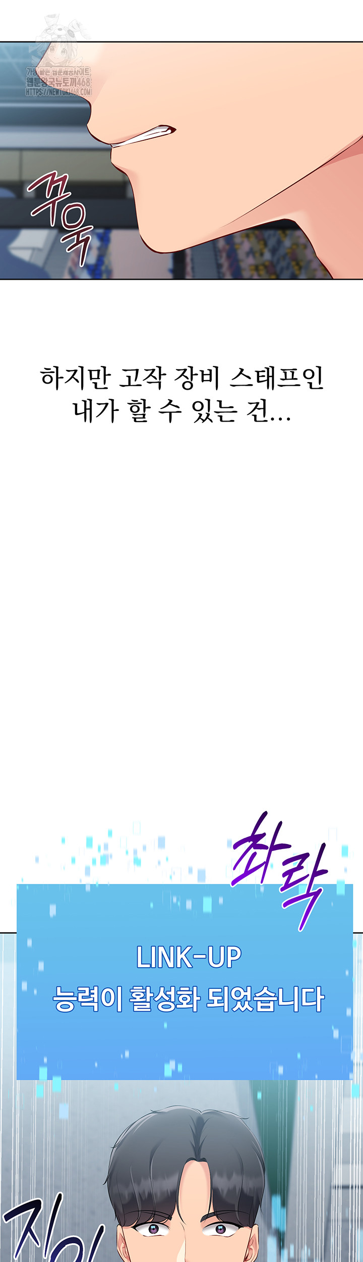 Set It! Raw - Chapter 51 Page 53