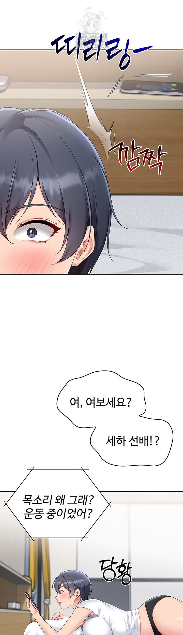 Set It! Raw - Chapter 57 Page 24