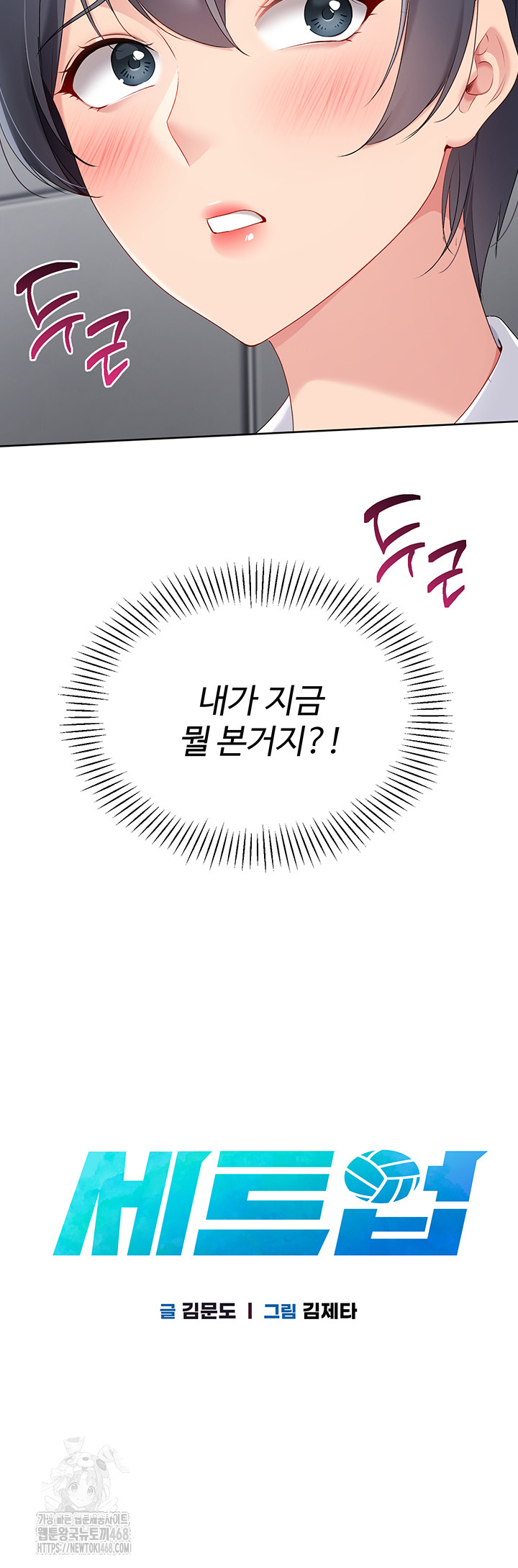 Set It! Raw - Chapter 57 Page 3