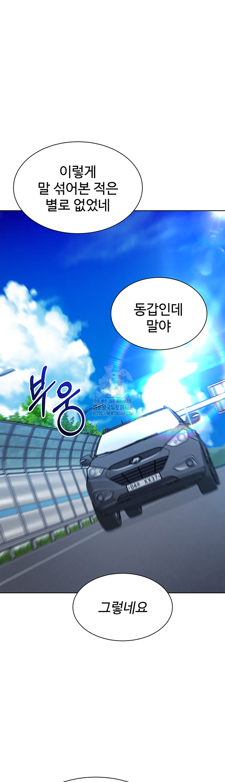 Set It! Raw - Chapter 57 Page 45