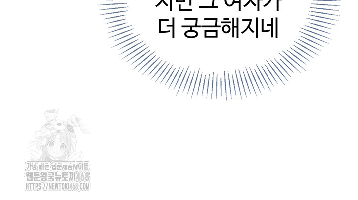 Set It! Raw - Chapter 57 Page 52