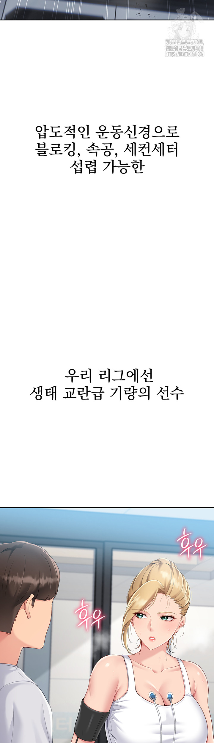 Set It! Raw - Chapter 58 Page 26