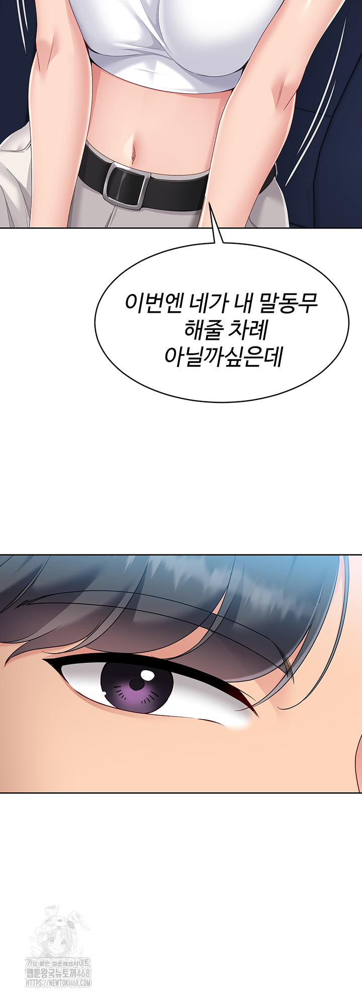 Set It! Raw - Chapter 58 Page 43