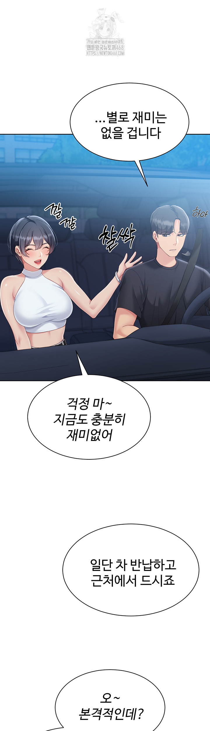 Set It! Raw - Chapter 58 Page 45