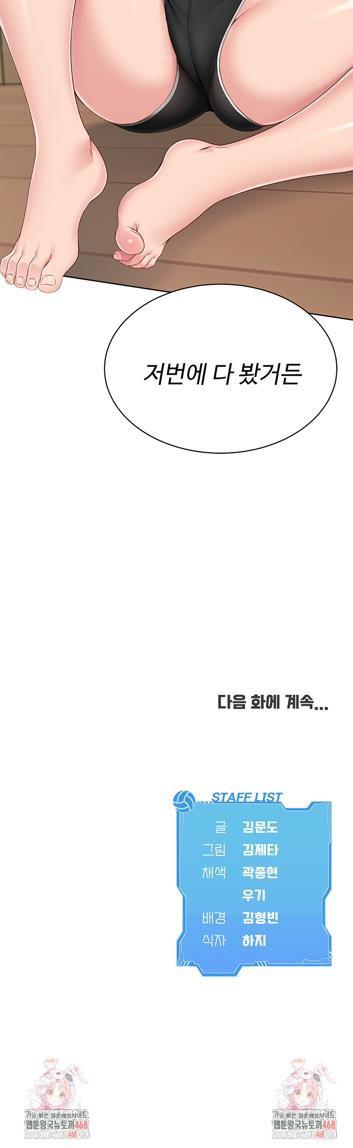 Set It! Raw - Chapter 58 Page 56