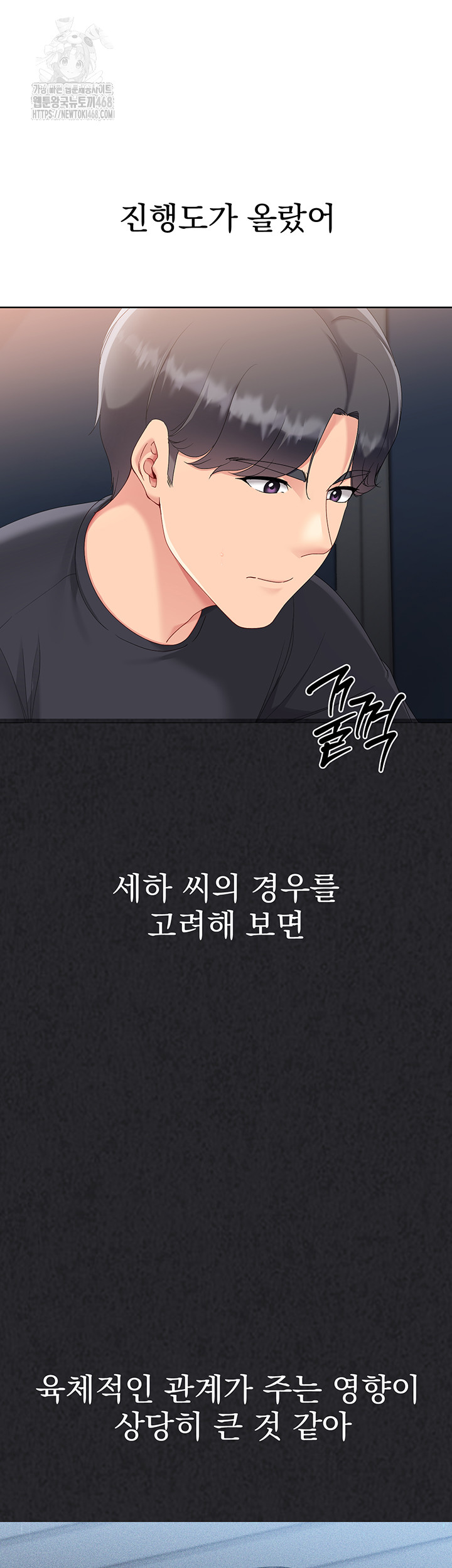 Set It! Raw - Chapter 59 Page 53