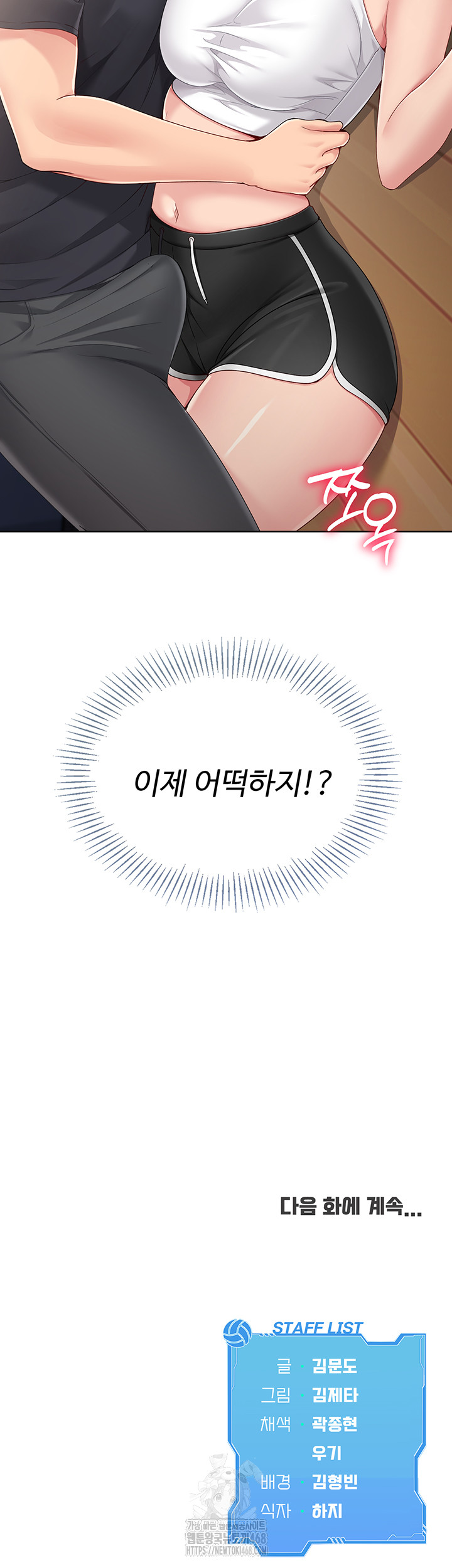 Set It! Raw - Chapter 59 Page 61