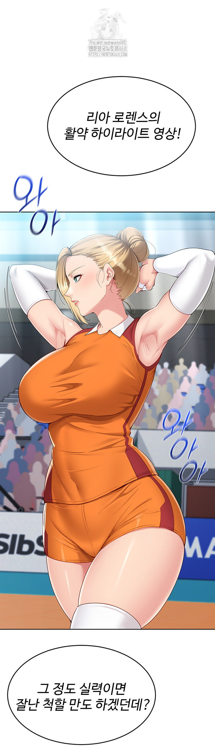 Set It! Raw - Chapter 59 Page 7