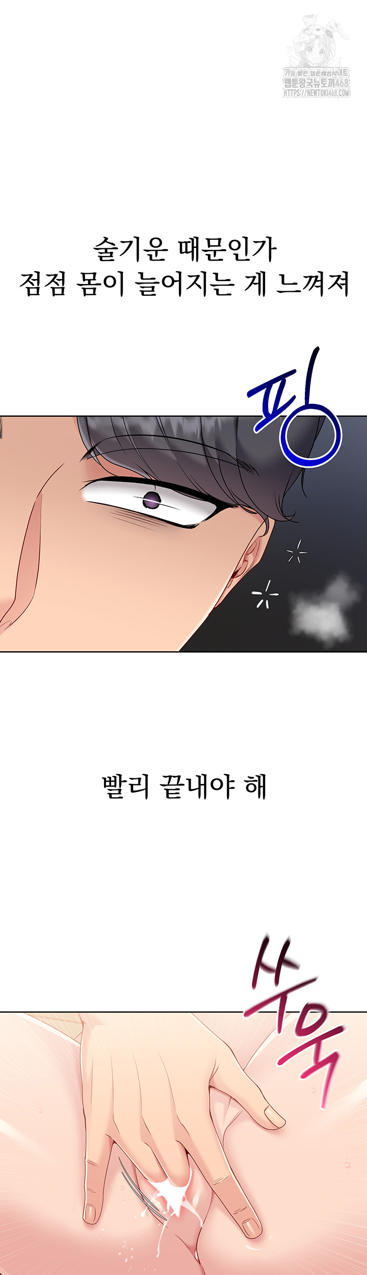 Set It! Raw - Chapter 60 Page 30