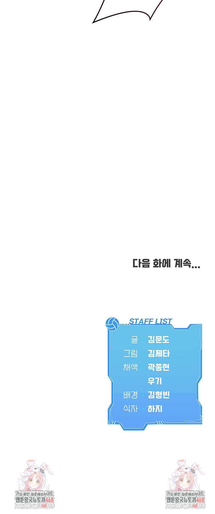 Set It! Raw - Chapter 60 Page 58