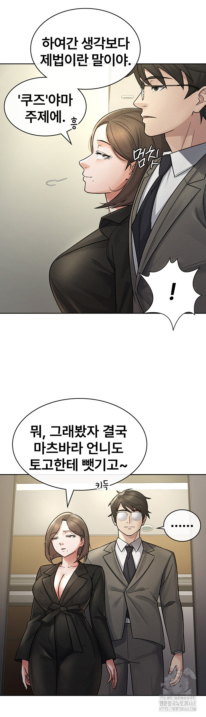 Tax Girlfriend Raw - Chapter 25 Page 15