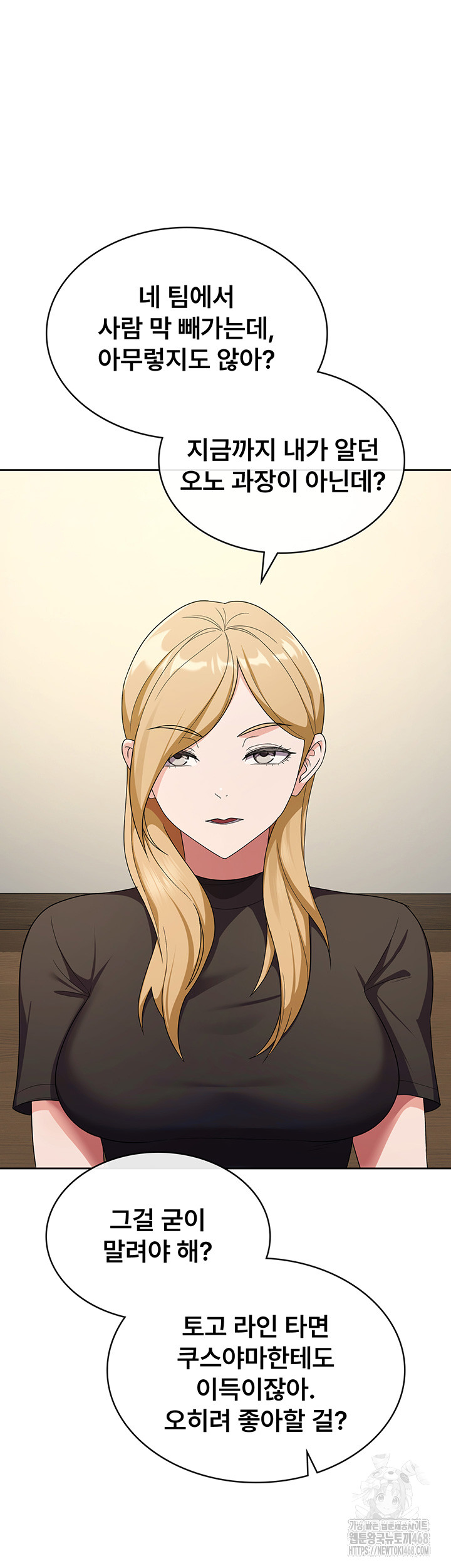 Tax Girlfriend Raw - Chapter 32 Page 31