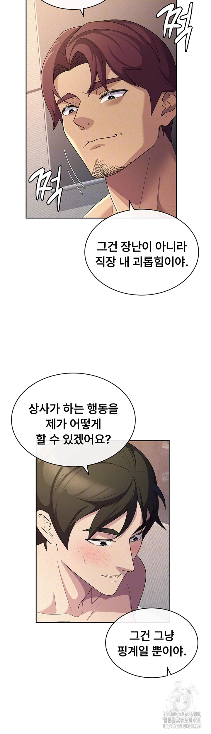 Tax Girlfriend Raw - Chapter 33 Page 8