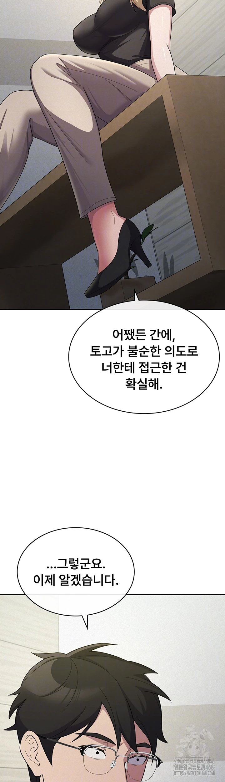 Tax Girlfriend Raw - Chapter 34 Page 12