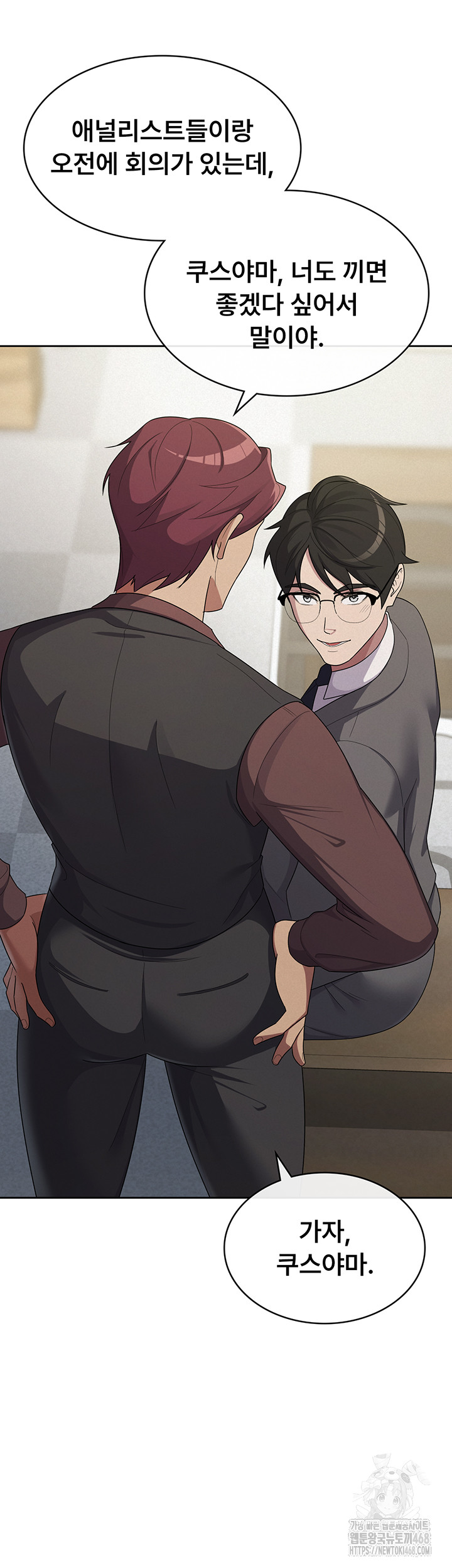 Tax Girlfriend Raw - Chapter 34 Page 21