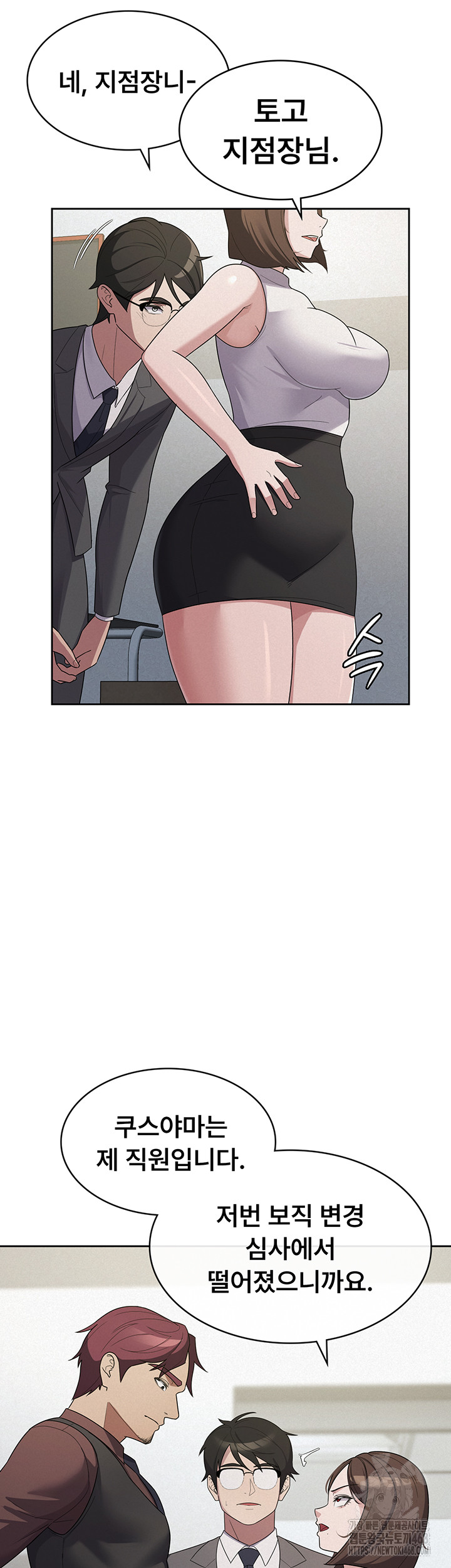 Tax Girlfriend Raw - Chapter 34 Page 22