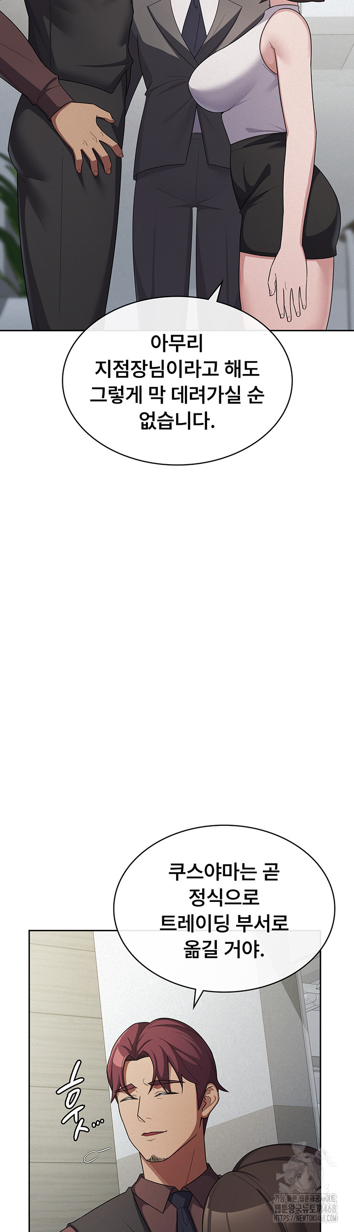 Tax Girlfriend Raw - Chapter 34 Page 23