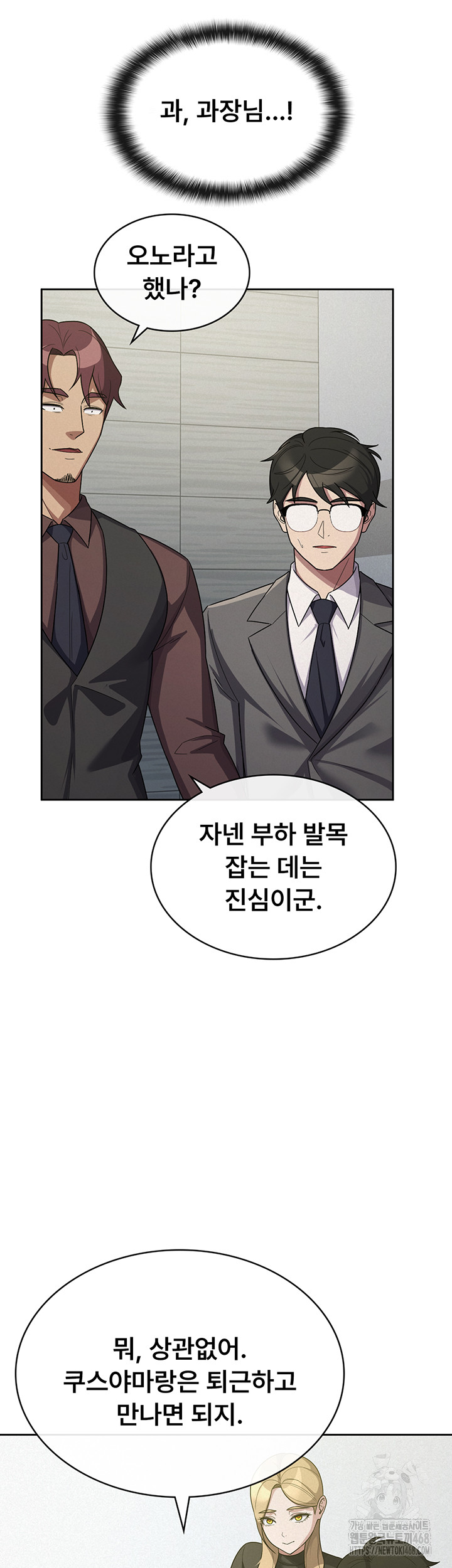 Tax Girlfriend Raw - Chapter 34 Page 26