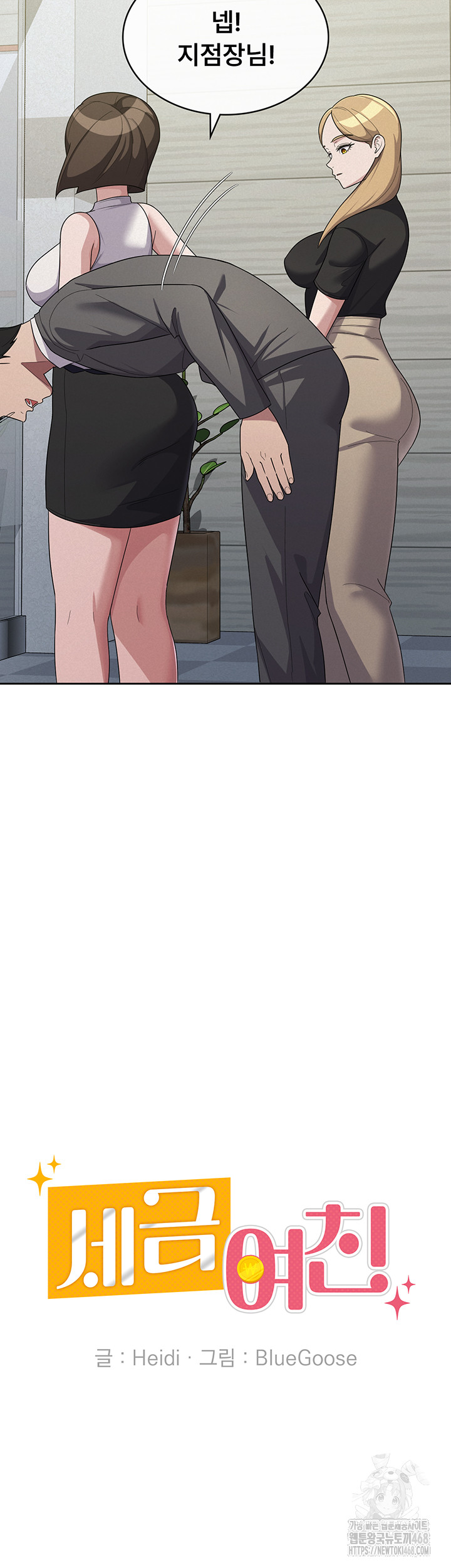 Tax Girlfriend Raw - Chapter 34 Page 28