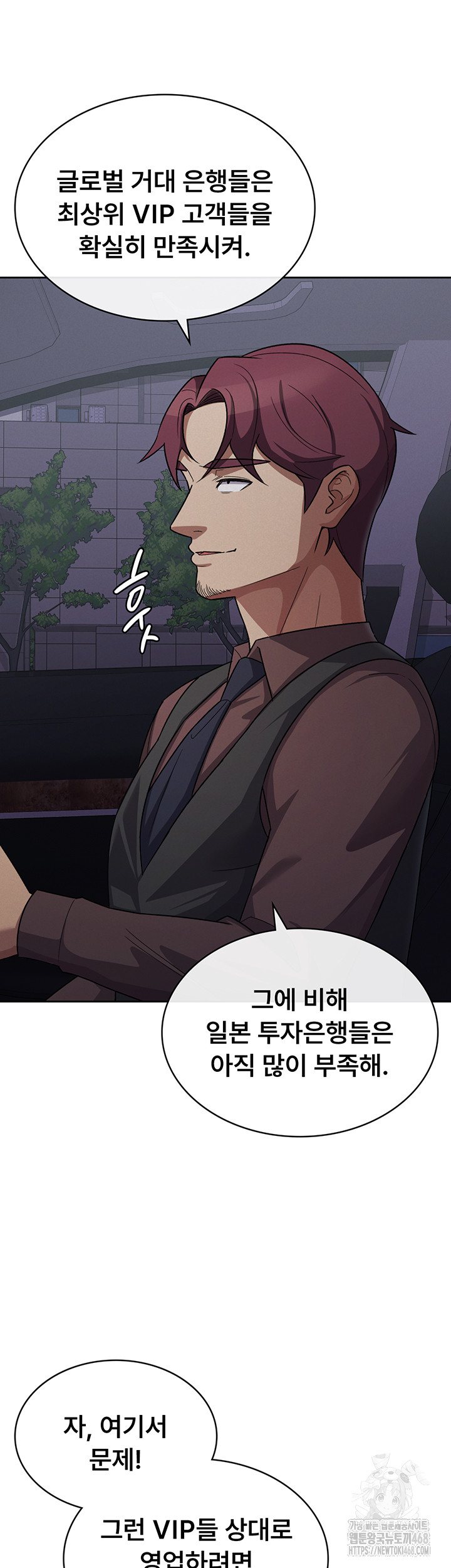 Tax Girlfriend Raw - Chapter 34 Page 31