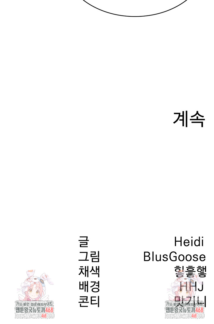 Tax Girlfriend Raw - Chapter 34 Page 36