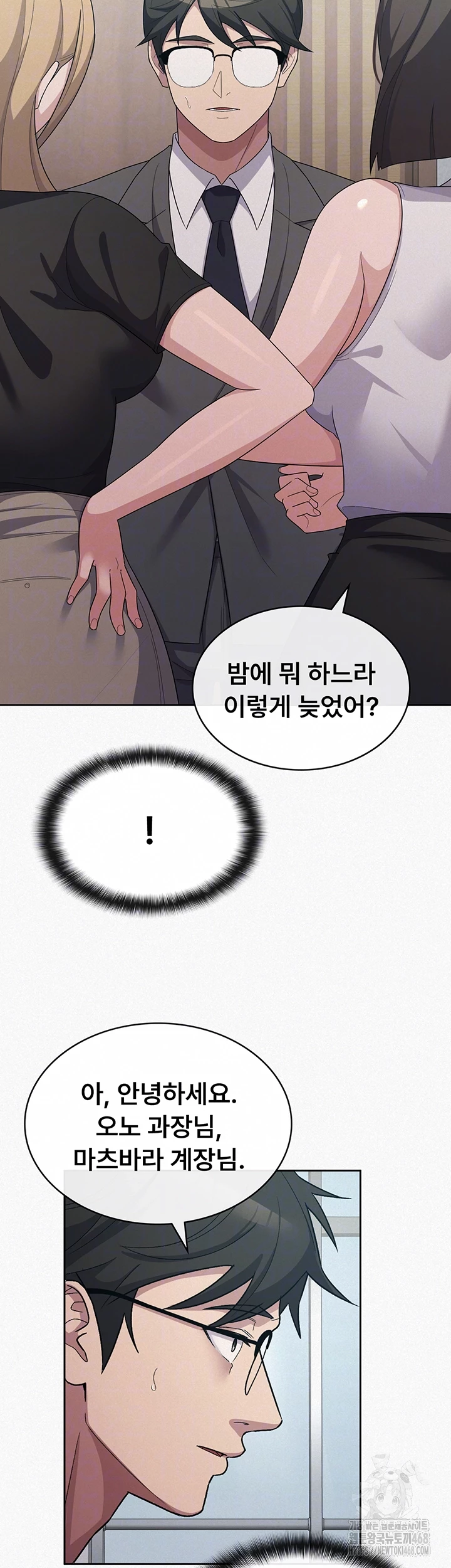 Tax Girlfriend Raw - Chapter 34 Page 4