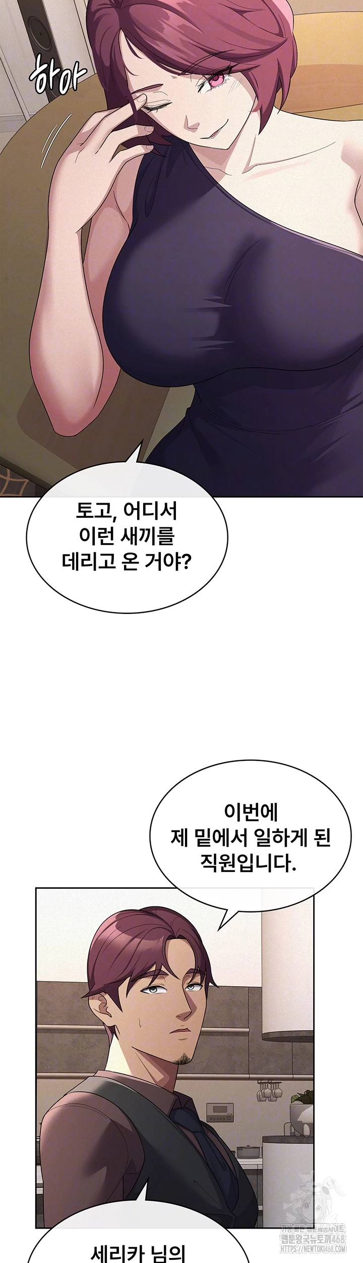 Tax Girlfriend Raw - Chapter 35 Page 12