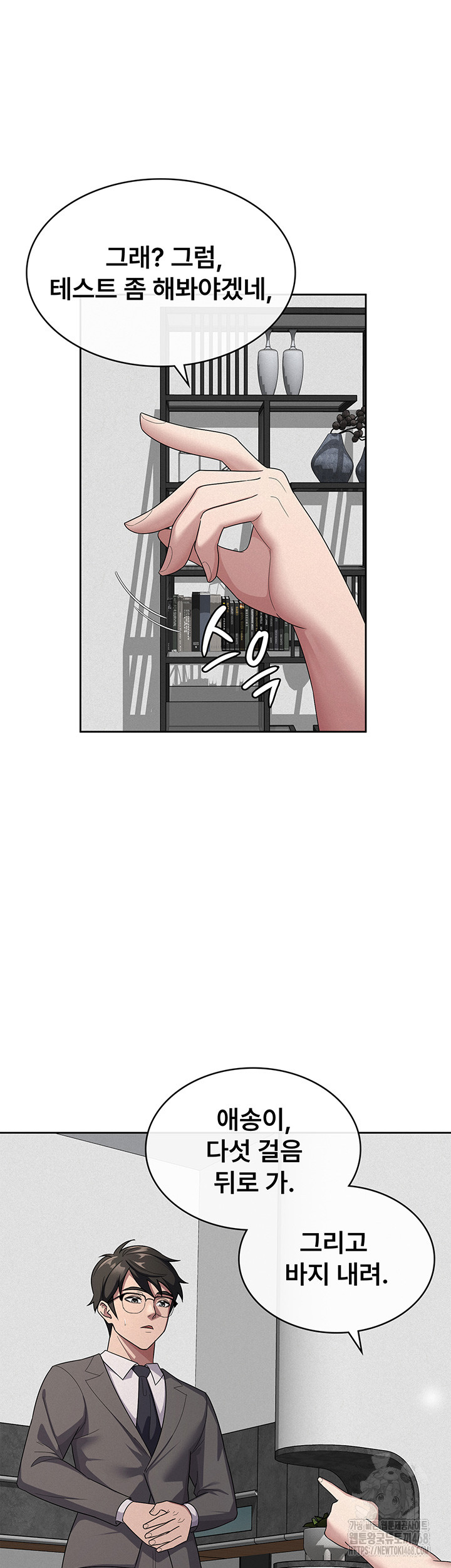 Tax Girlfriend Raw - Chapter 35 Page 16