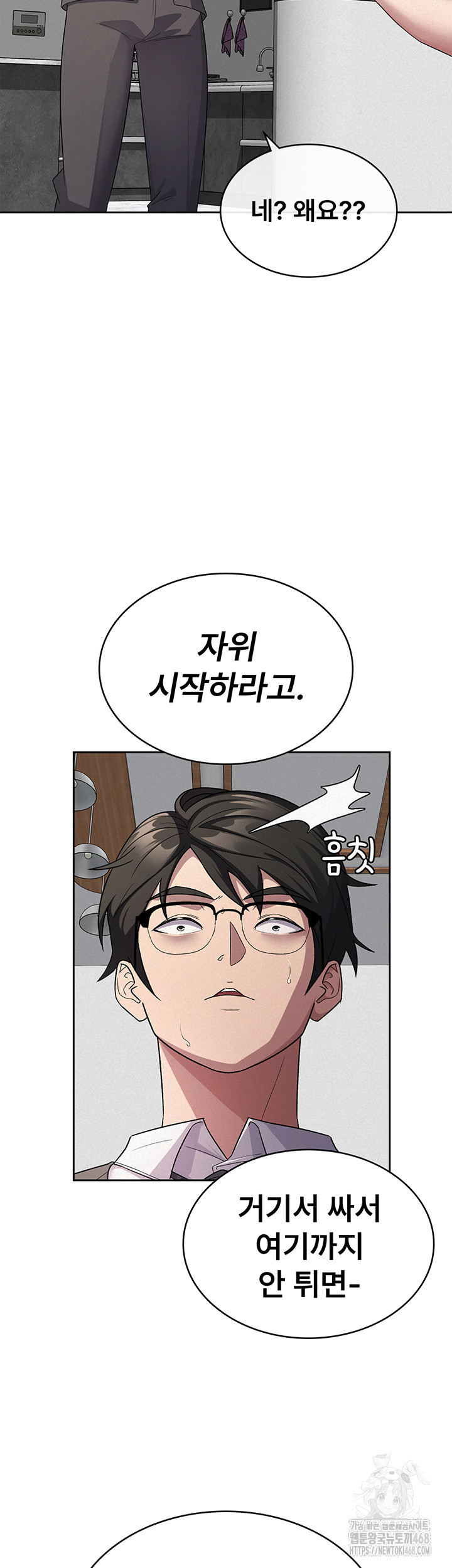 Tax Girlfriend Raw - Chapter 35 Page 17