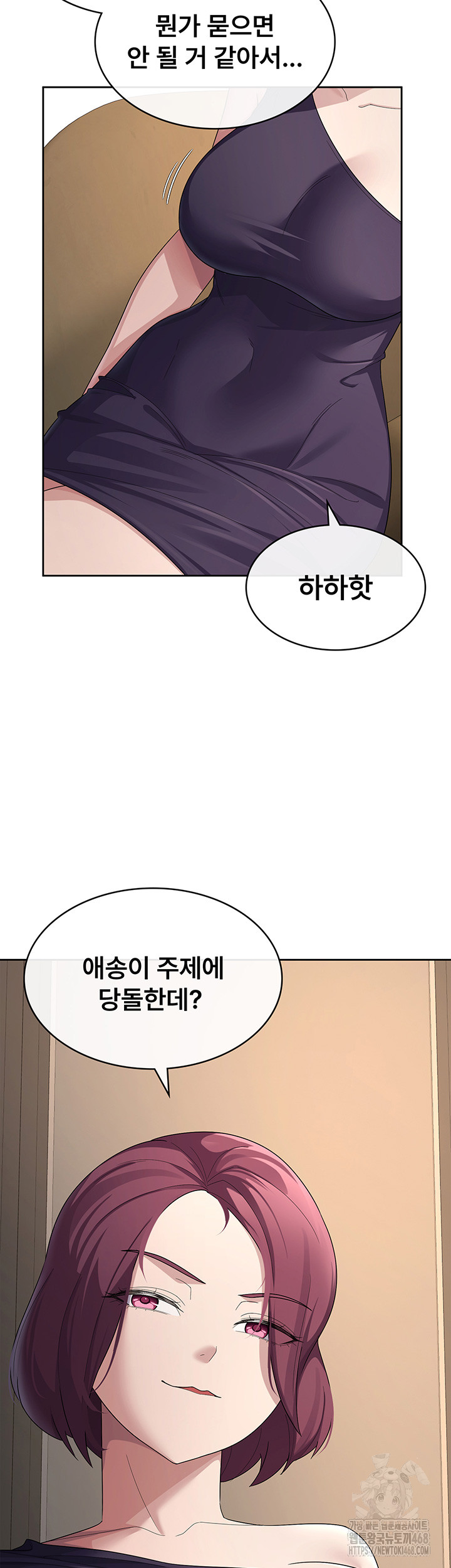 Tax Girlfriend Raw - Chapter 35 Page 23